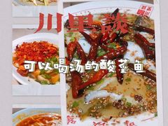 -川里谈·川味小馆(北京路店)