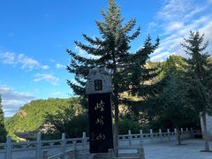 -崆峒山景区