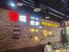 -汉城烧烤(西稍门劳动路店)