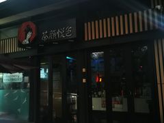 门面-茶颜悦色(岳麓山顶店)
