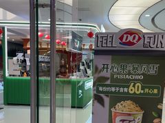 -DQ·蛋糕·冰淇淋(包河万达店)