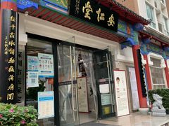 -深圳安仁堂中医·推拿按摩·肩颈调理