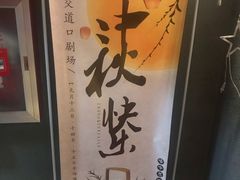 -嘻哈包袱铺(交道口店)