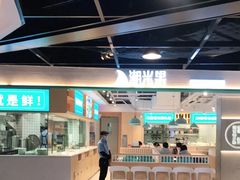 -潮米果蚝烙·潮汕小吃(海乐荟店)