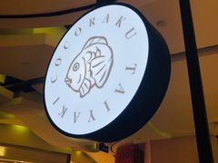 -粉粉乐鲷鱼烧(美罗城店)