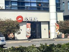 -必胜客(会展店)
