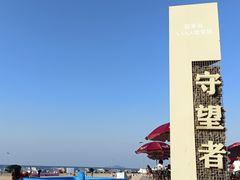 -那香海钻石沙滩浴场