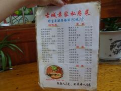 菜单-袁家豆腐