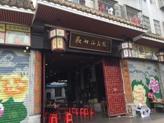 -欢姐伦教糕(北海大道北店)