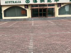 -澳洲肥牛火锅(转盘路店)