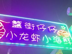 -路边边.炒菜烧烤.音乐餐厅(良乡长虹店)