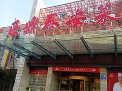 -老山东·山东菜(鲁菜名店)