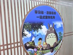 -学习谷日语培训日本留学·多语种外语教学(西单宣武分部)
