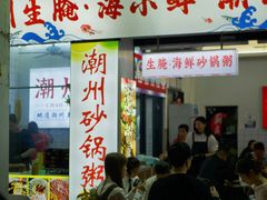 -老炳·七丛松甘草水果