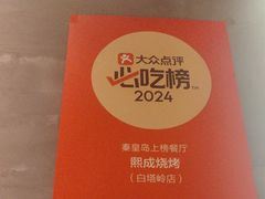 -熙成烧烤(白塔岭店)