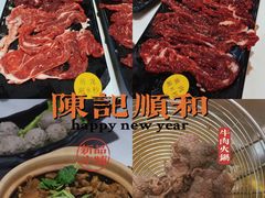 -陈记顺和牛肉火锅馆(天河北路店)