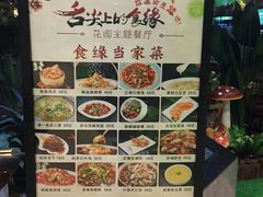 -舌尖上的食缘花园主题餐厅