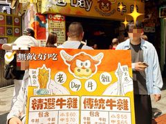 -老day牛杂(官也街总店)