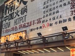 -楠火锅(太古里总店)