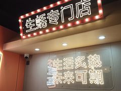 门面-开蚝屋