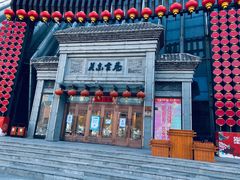 -关东古巷