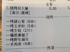 账单-金谷园饺子·烧烤·家宴(人大总店)