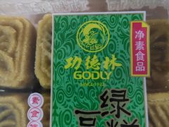 -功德林(南京西路店)