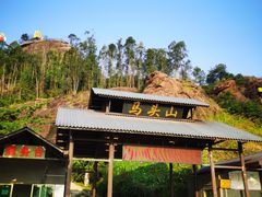 -马头山