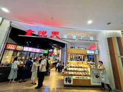 -食通天·寰宇集(杭州万象城店)