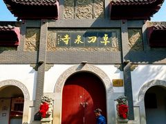 -卓刀泉寺
