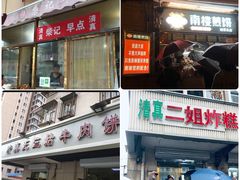 门面-大姨捞面(新安花园店)