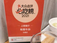 -有章牛杂(石厦店)