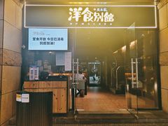 门面-堂本家洋食别馆·炸猪排(中心城店)