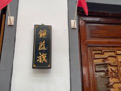 -炑羊香烤全羊(西三旗店)