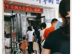 门面-清真铁志明腊牛羊肉