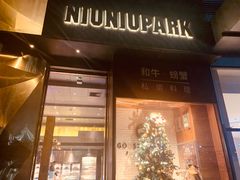 门面-NIUNIUPARK和牛螃蟹(龙湖杭州滨江天街店)