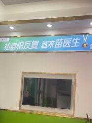 -苗医生专业祛痘·皮肤管理