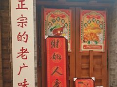 -湛林.粤西大排挡(前门店)