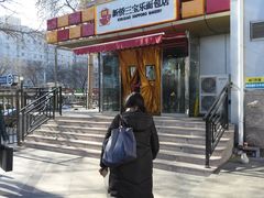 -新侨三宝乐面包店(崇文门店)