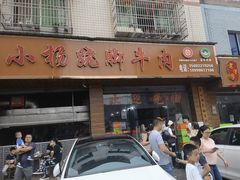 门面-小杨翘脚牛肉