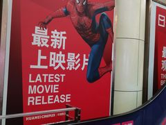-华美影城(马栏广场店)