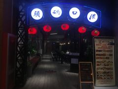 门面-汉口码头