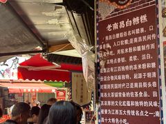 -老南昌白糖糕(大士院店)