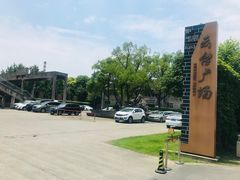 -半岛1919创意园区