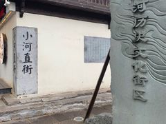 -小河直街历史文化街区