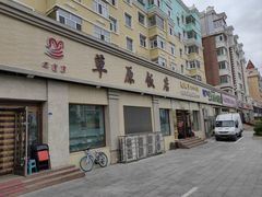-草原饭店火锅