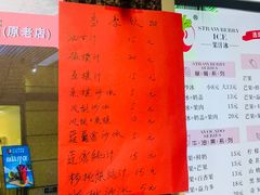 -十二中草莓冰·红豆沙冰屋(十二中店)