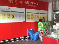 -卜蜂莲花(杨高北路店)