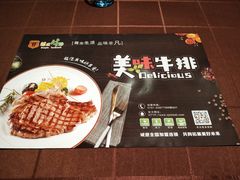 餐具摆设-尊品牛排(沙湾印象汇店)