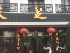 门面-采芝斋评弹茶馆(观前街店)
